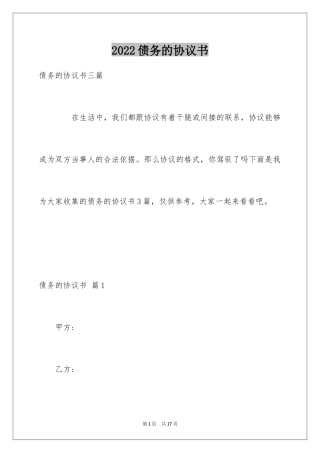 2024债务的协议书_2