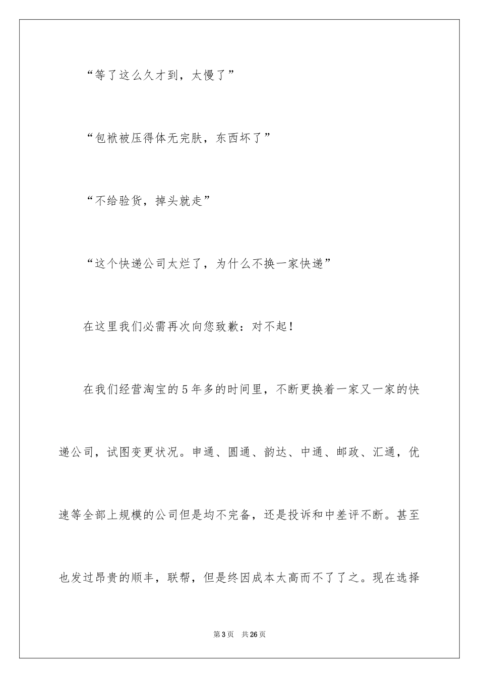 2024公司道歉信_69_第3页