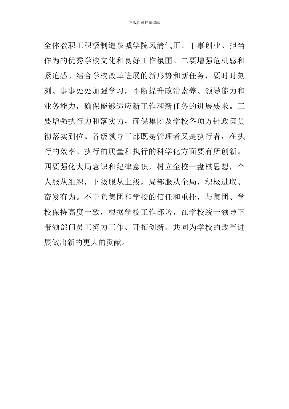 学校全体科处级干部集体谈话会讲话稿_第3页