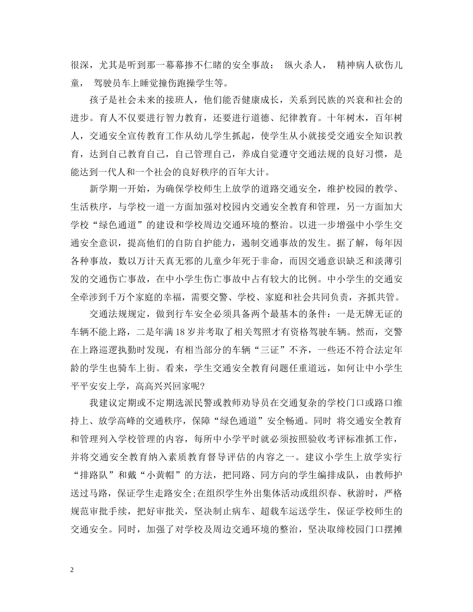 大学生安全讲座心得体会范文 _第2页