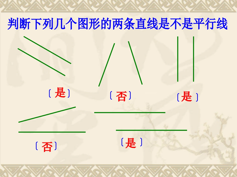 垂线和平行线的画法_第3页