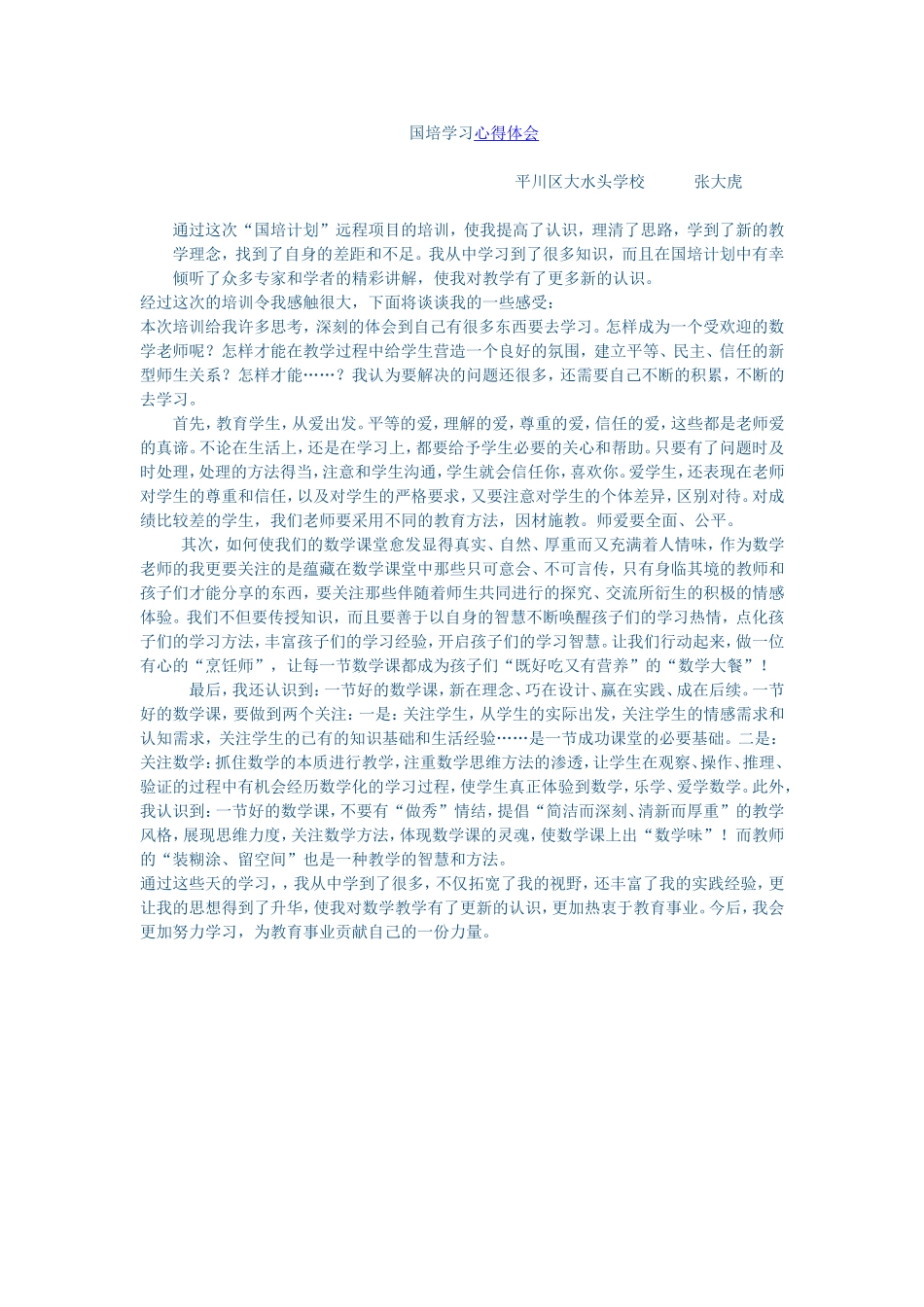 国培学习心得体会_第1页