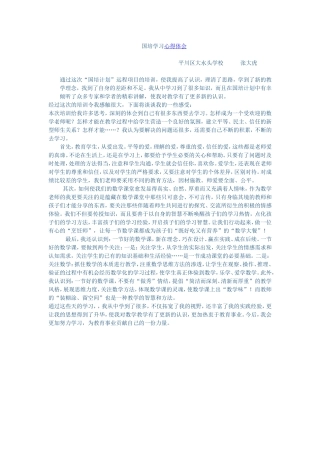 国培学习心得体会