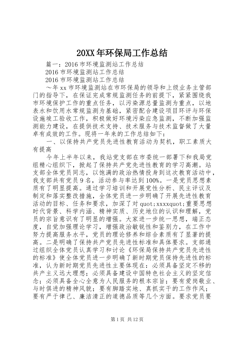 20XX年环保局工作总结_第1页