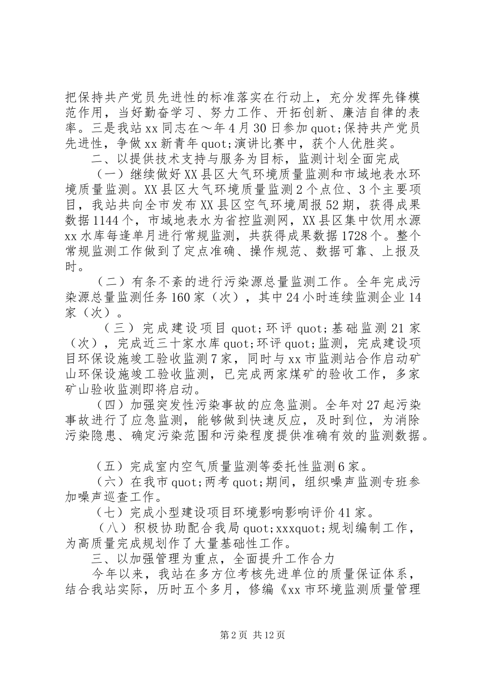 20XX年环保局工作总结_第2页