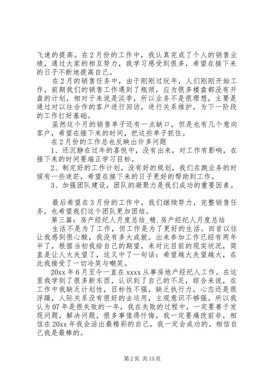 20XX年房产月度工作总结_第2页