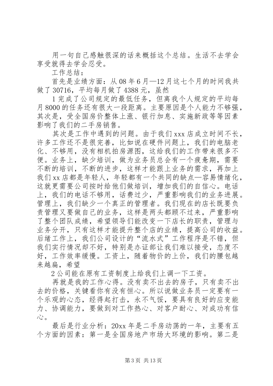 20XX年房产月度工作总结_第3页