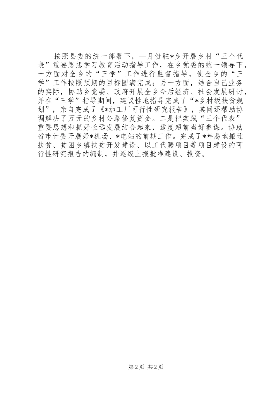 20XX年副科级公务员个人工作总结范文_第2页