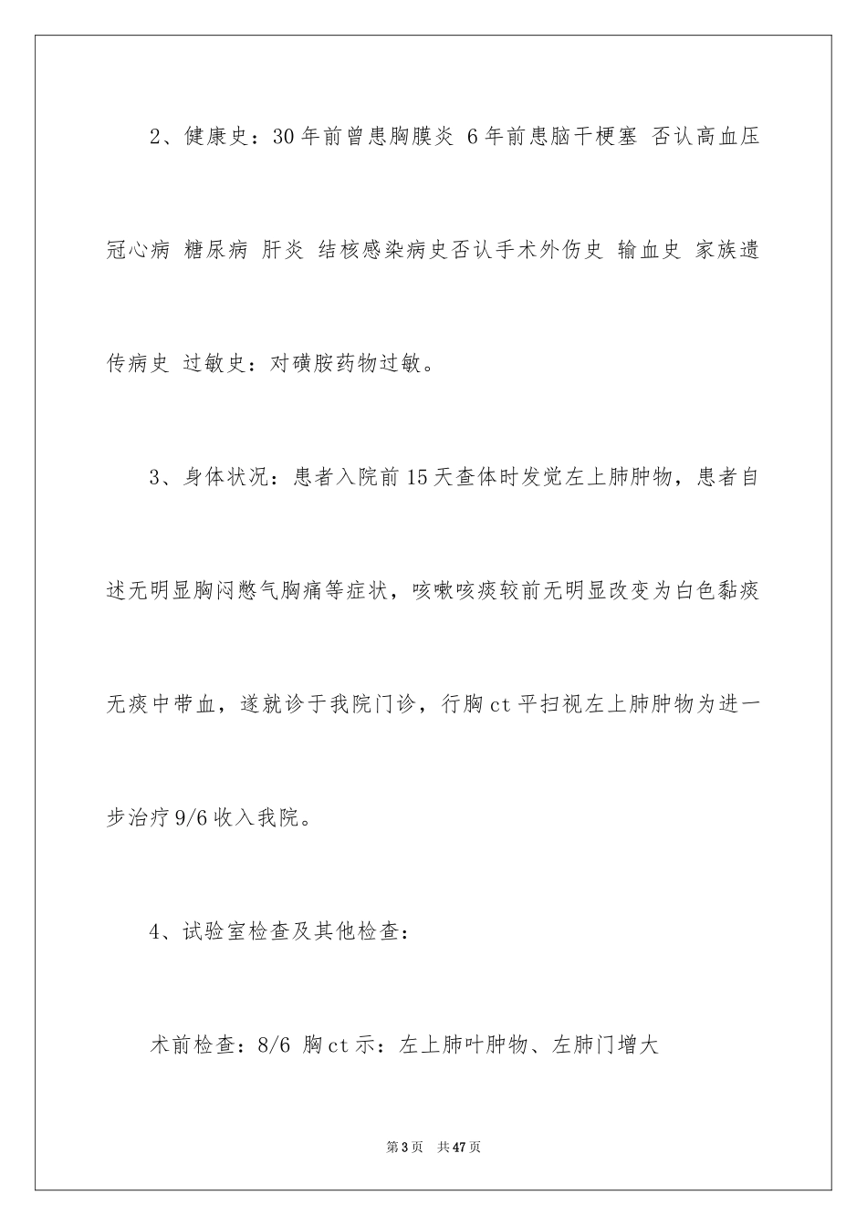 2024医院的实习报告_67_第3页