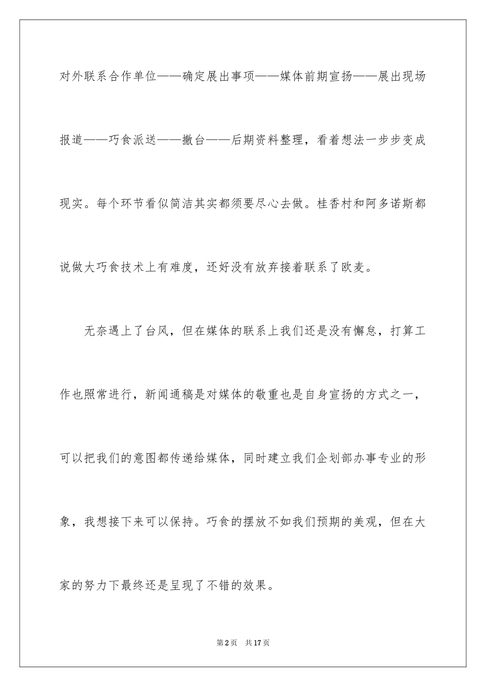 2024企业情人节活动总结_3_第2页