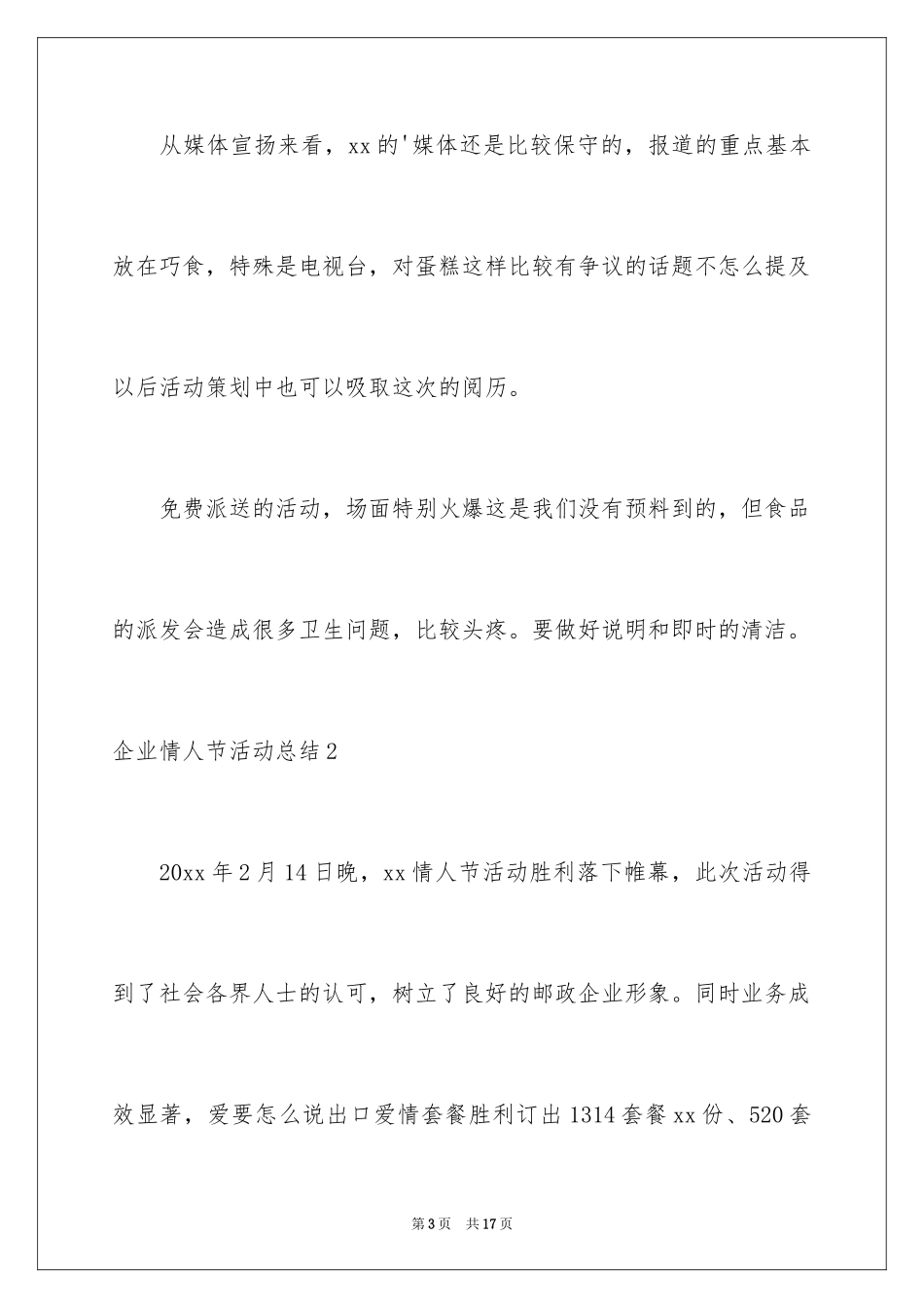 2024企业情人节活动总结_3_第3页