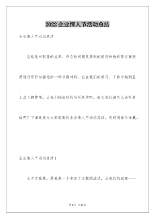 2024企业情人节活动总结_3