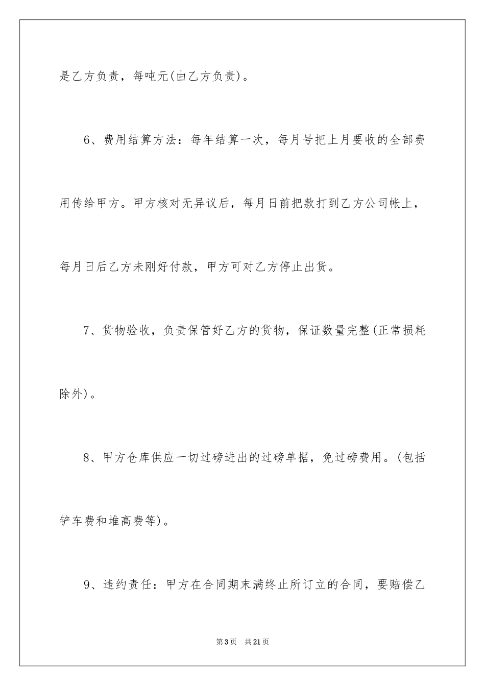 2024仓储租赁合同_49_第3页