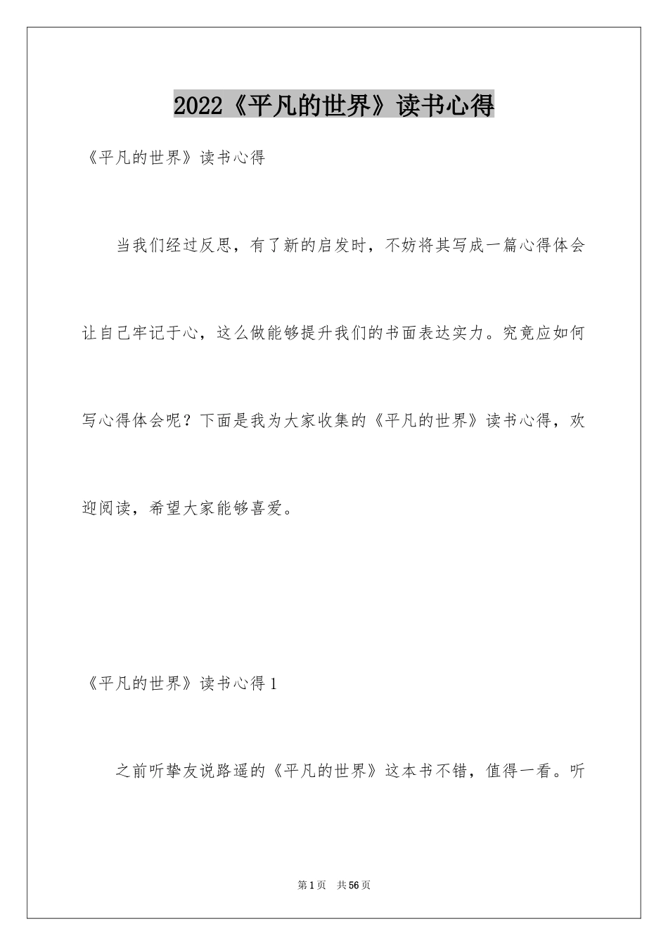 2024《平凡的世界》读书心得_4_第1页