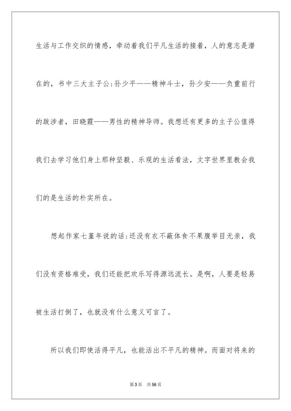 2024《平凡的世界》读书心得_4_第3页