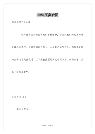 2024买卖合同_1695