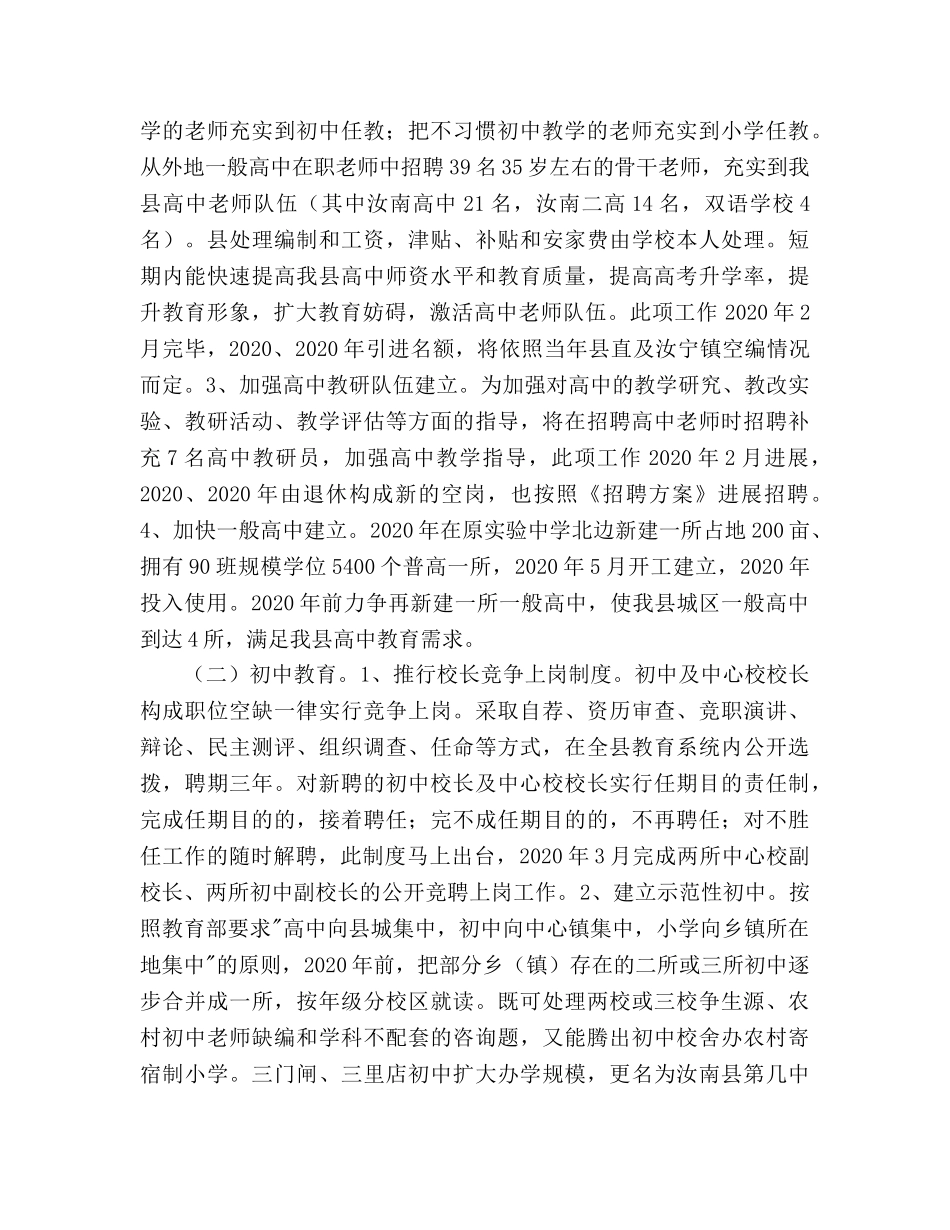 教体局教育发展三年规划 _第2页