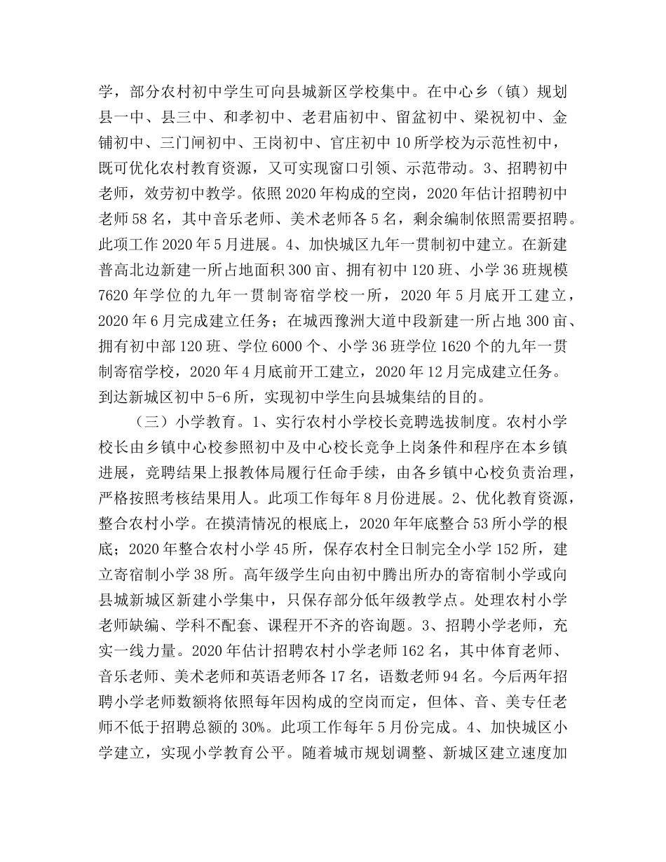 教体局教育发展三年规划 _第3页