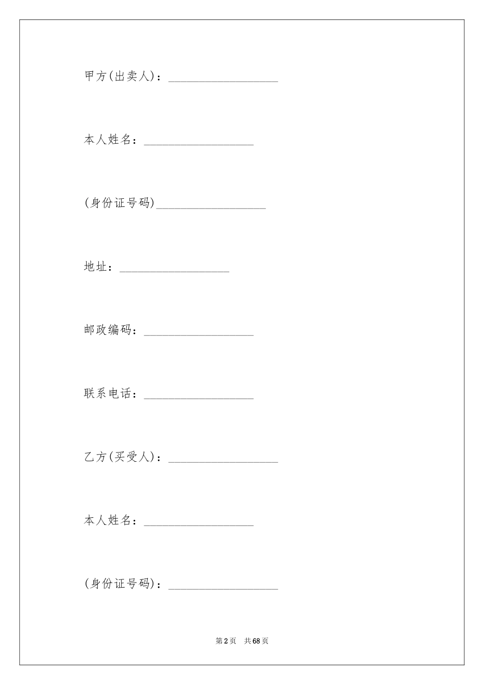 2024买卖合同_1198_第2页