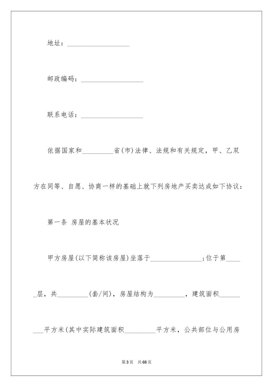 2024买卖合同_1198_第3页