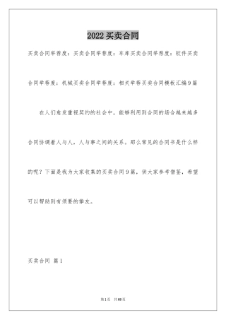 2024买卖合同_1198
