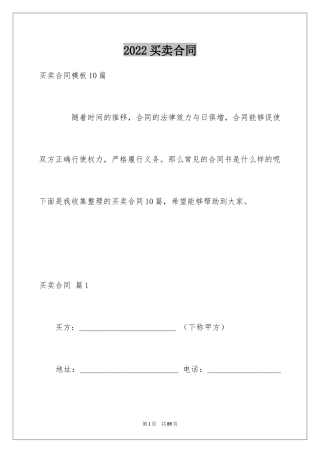 2024买卖合同_1635