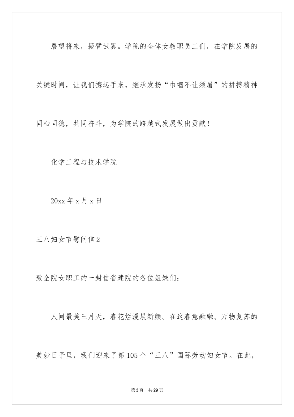 2024三八妇女节慰问信_501_第3页