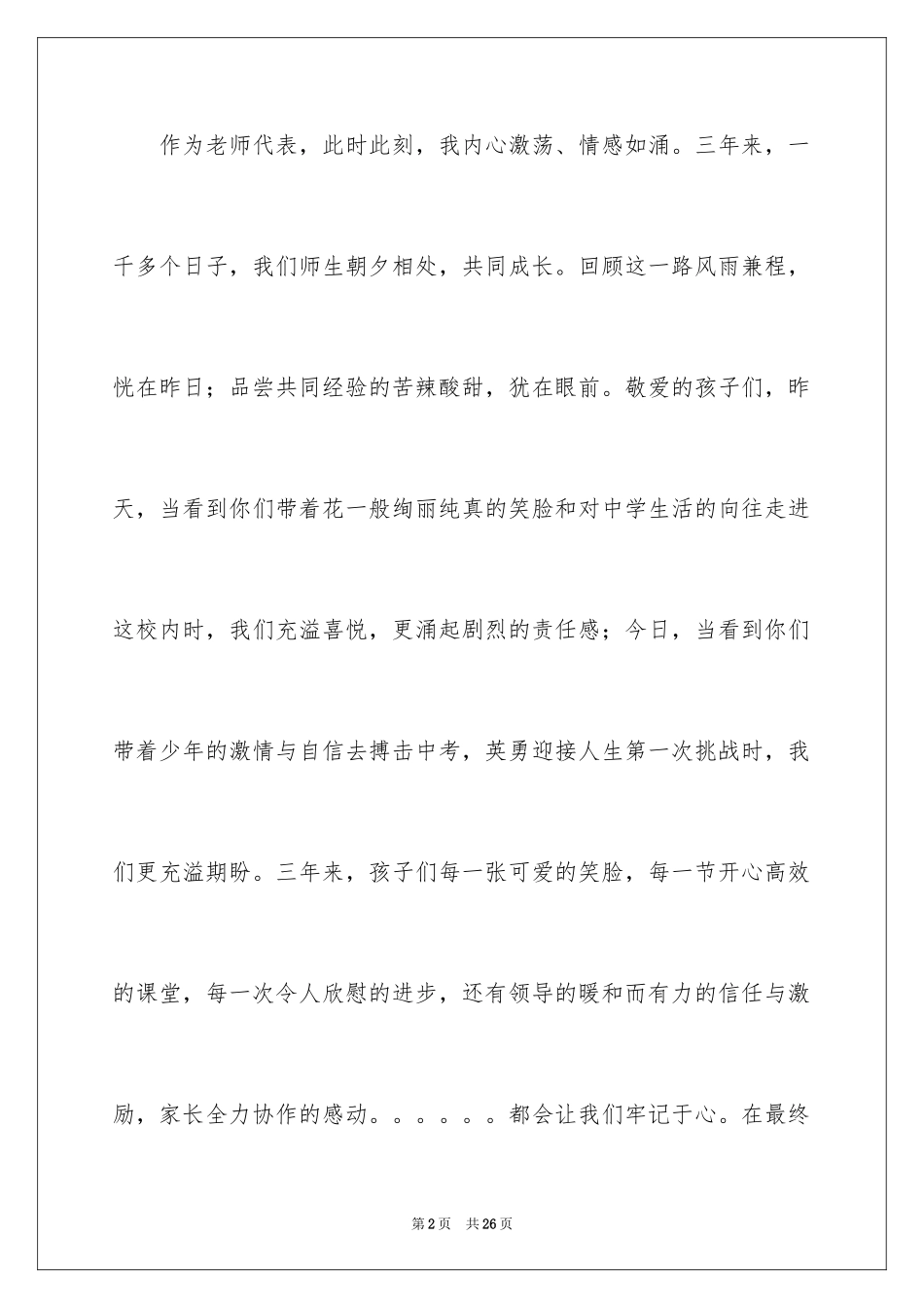 2024中考学生5分钟励志发言稿_第2页