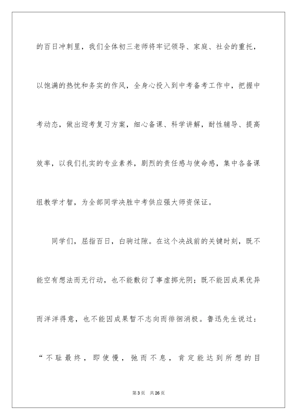 2024中考学生5分钟励志发言稿_第3页