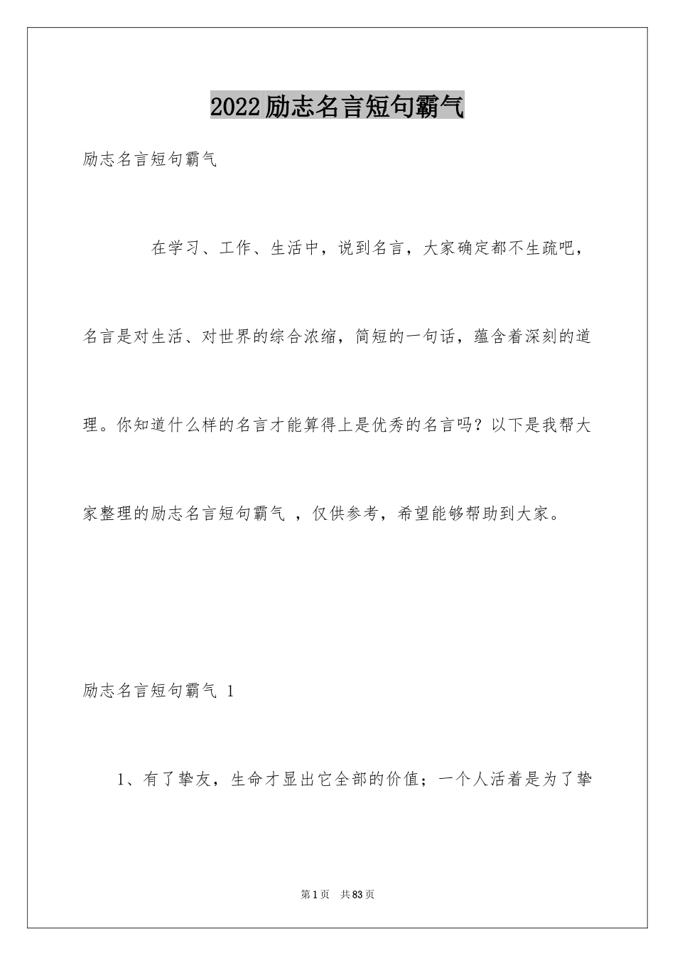 2024励志名言短句霸气 _第1页