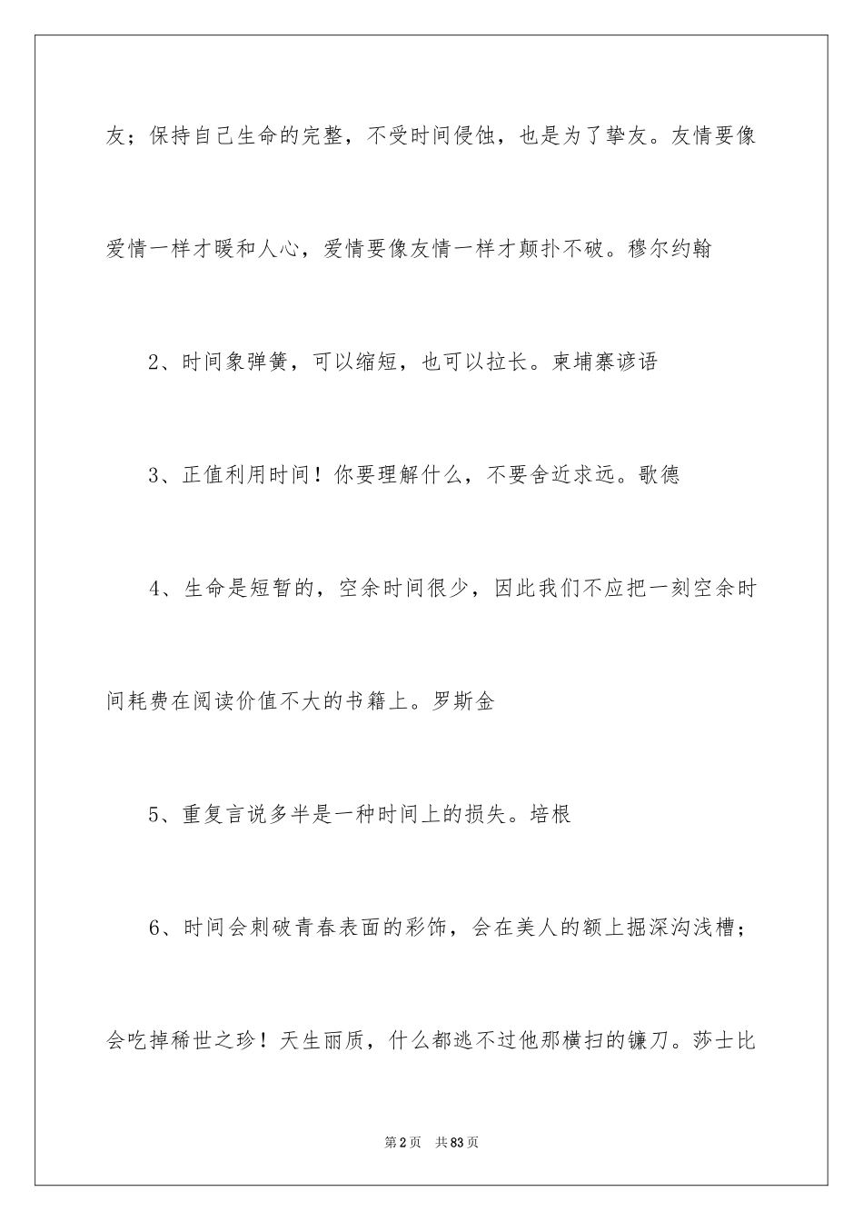 2024励志名言短句霸气 _第2页