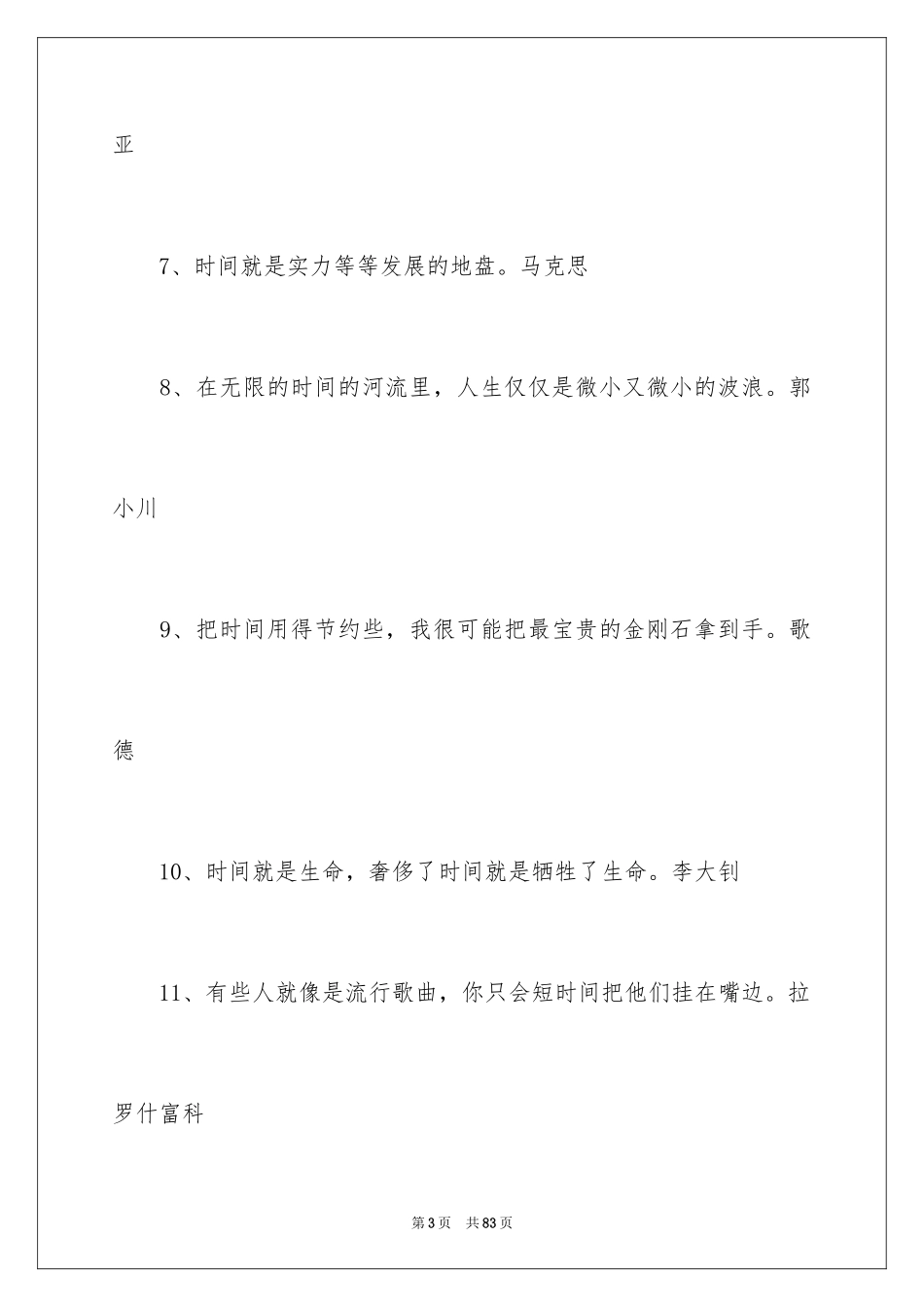 2024励志名言短句霸气 _第3页