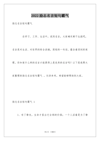 2024励志名言短句霸气 