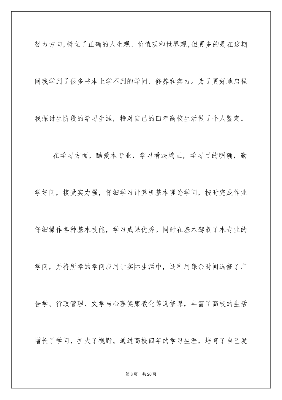 2024大学生德智体自我总结_第3页