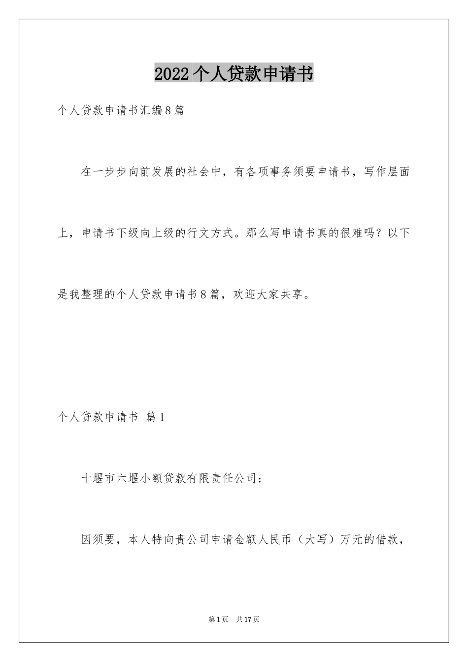 2024个人贷款申请书_33_第1页