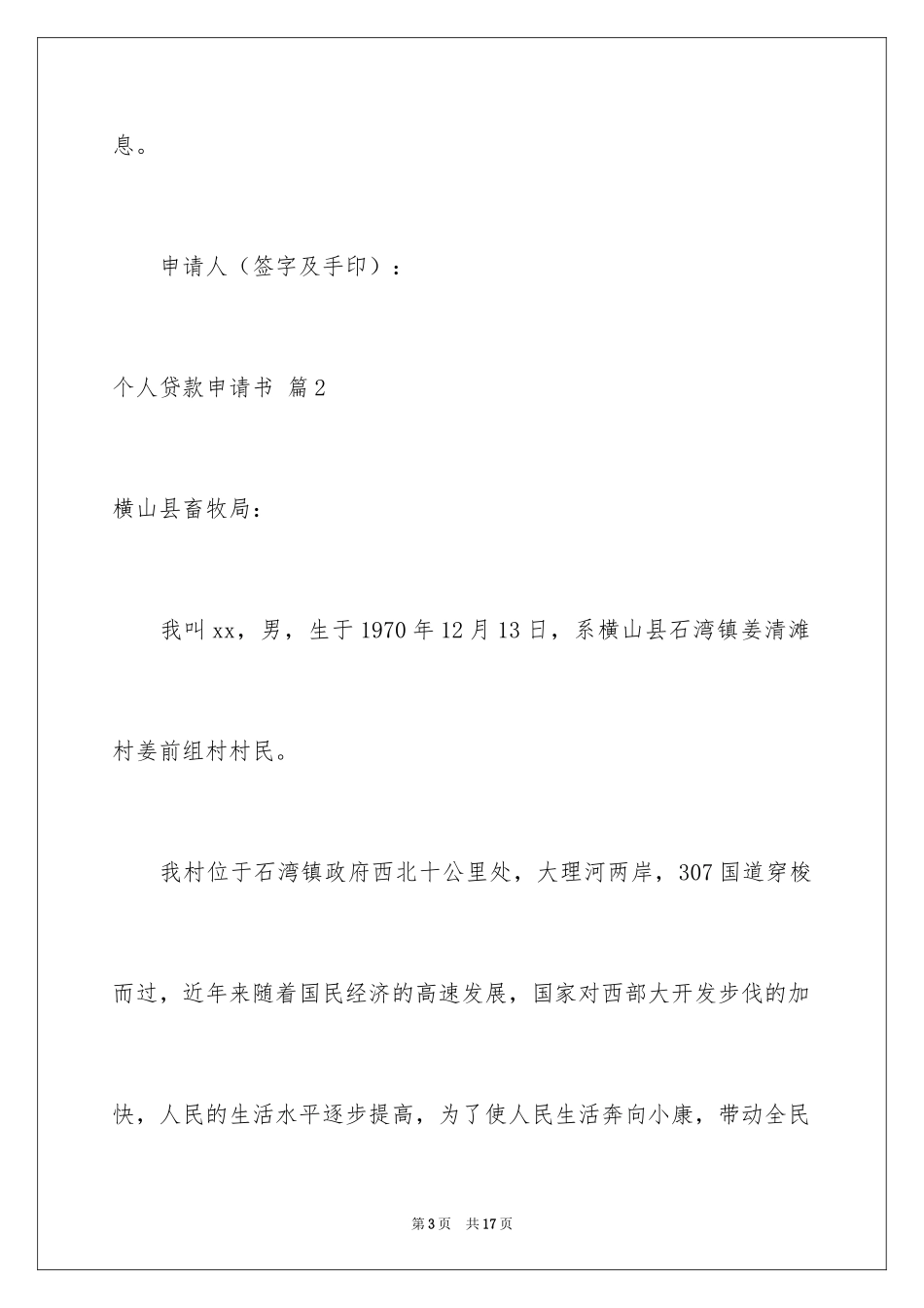 2024个人贷款申请书_33_第3页