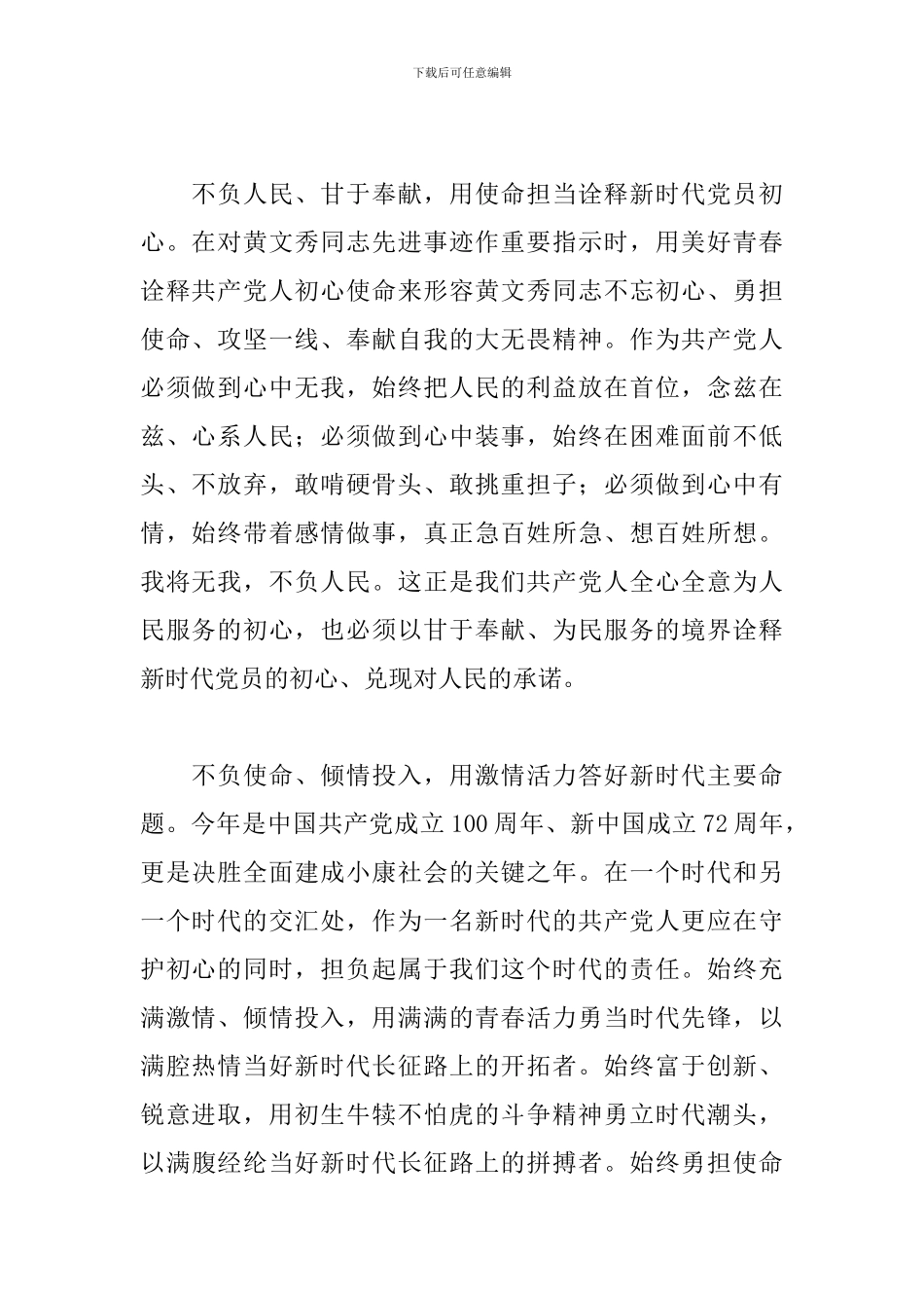 庆祝建党100周年大会七一讲话精神心得体会范文汇总5篇_第2页