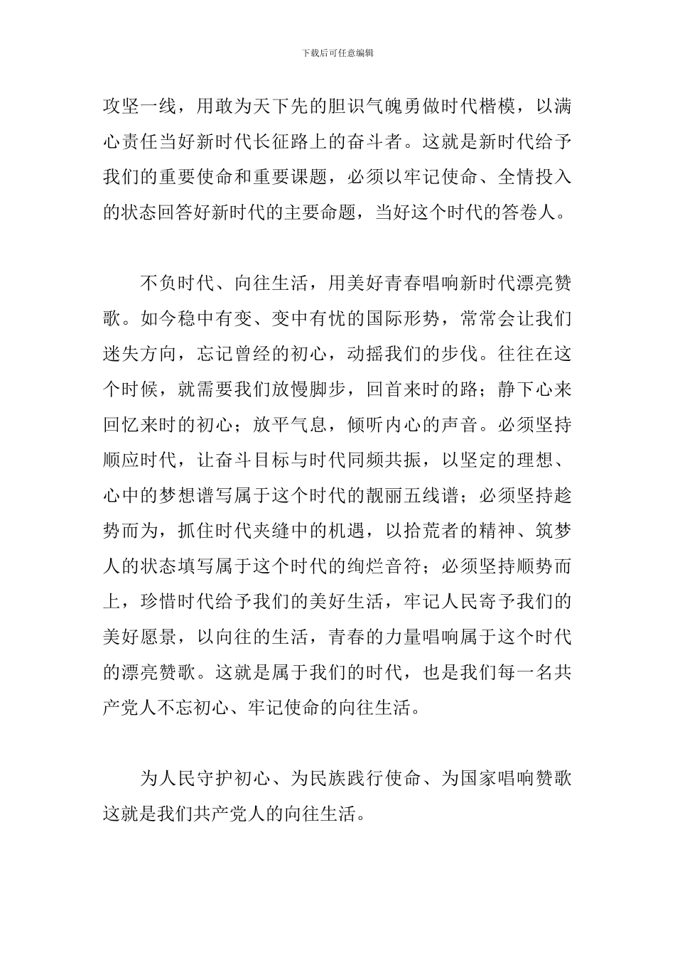 庆祝建党100周年大会七一讲话精神心得体会范文汇总5篇_第3页