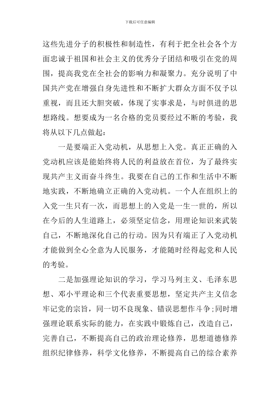 关于学习党的理论心得体会3篇_第2页