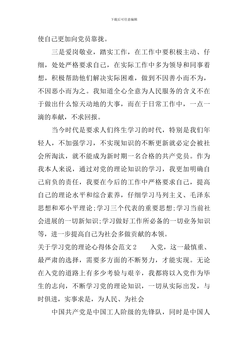 关于学习党的理论心得体会3篇_第3页