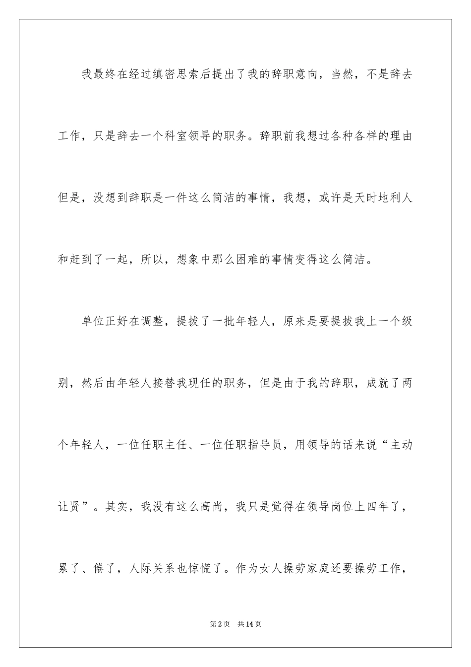 2024学校行政辞职报告_2_第2页