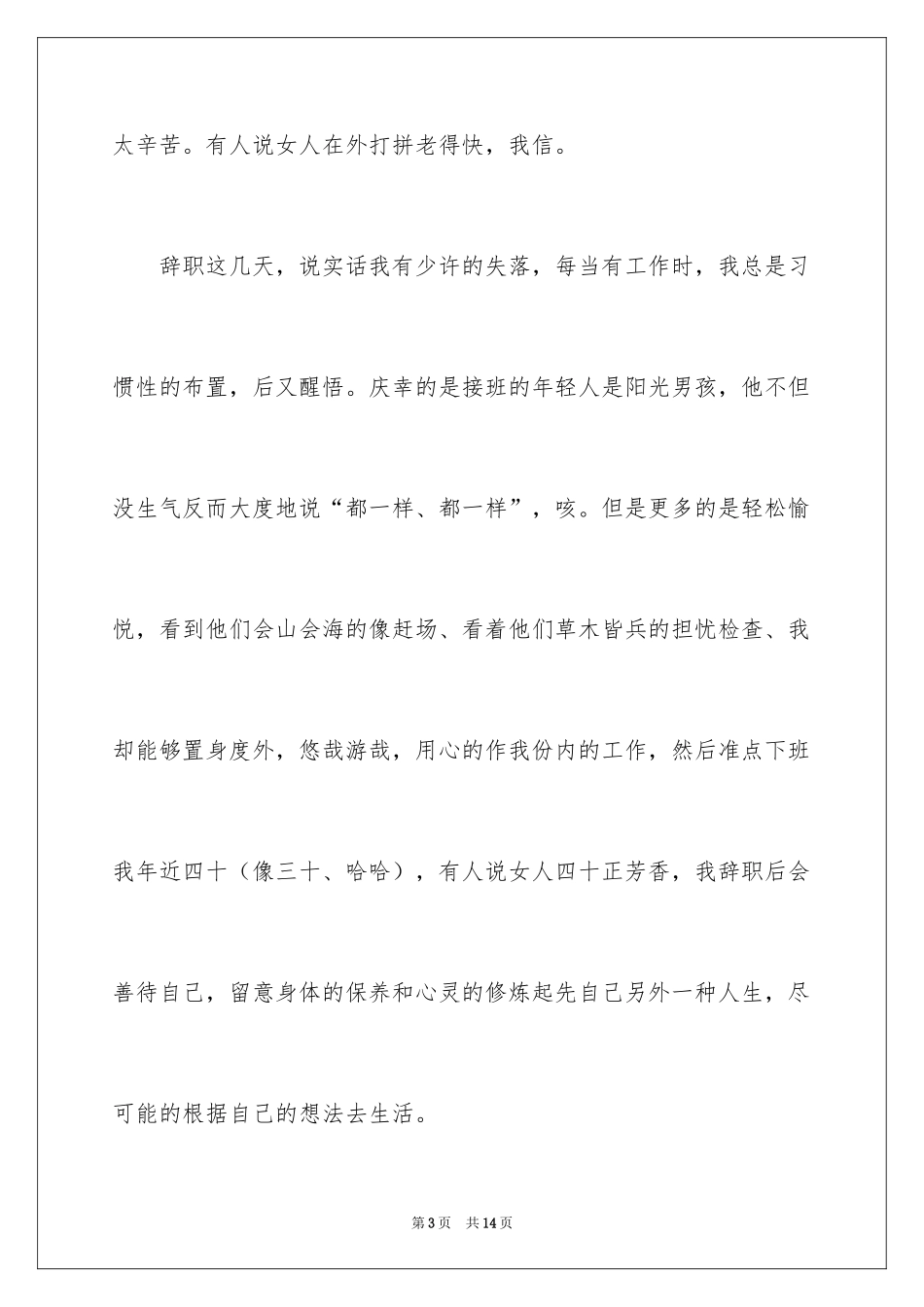 2024学校行政辞职报告_2_第3页