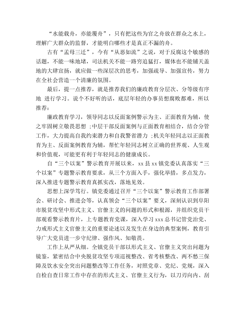 精选2020年关于“三个以案”的警示教育学习心得体会三篇 _第3页