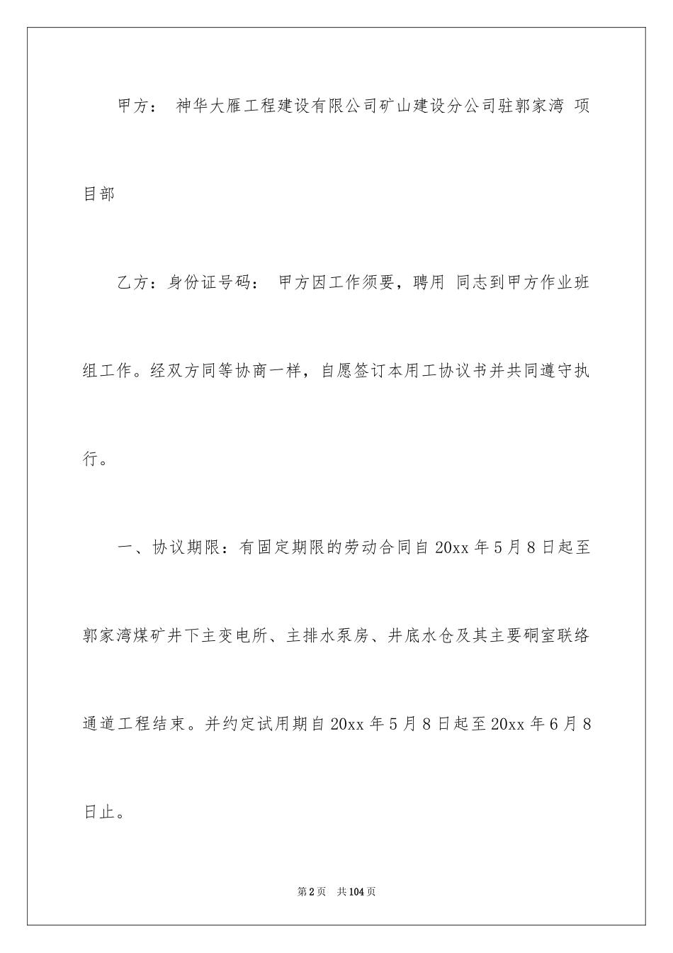 2024劳务合同_563_第2页