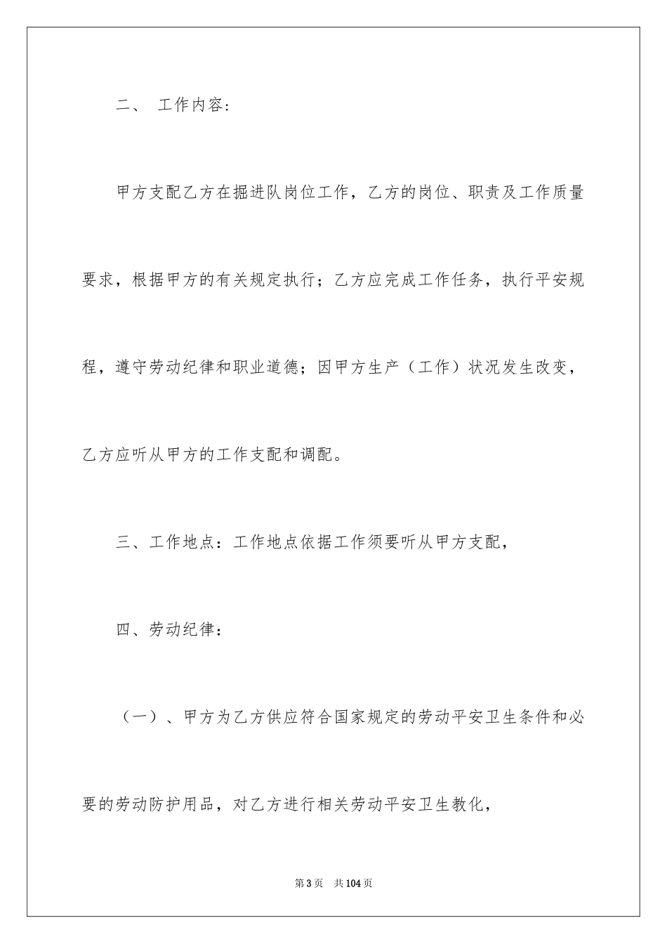2024劳务合同_563_第3页