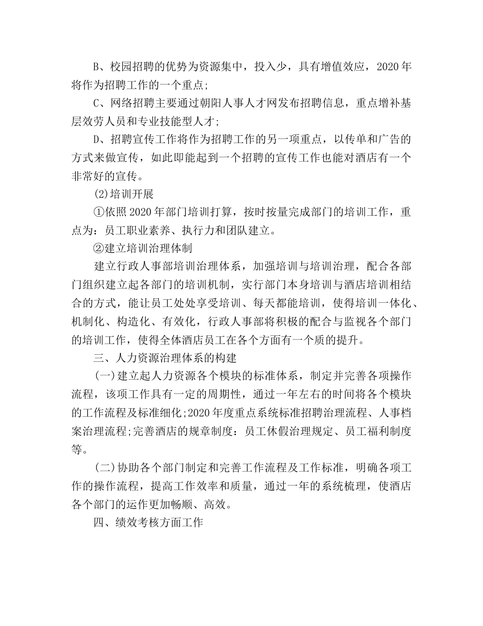 酒店行政人事部工作参考计划范文(1) _第2页