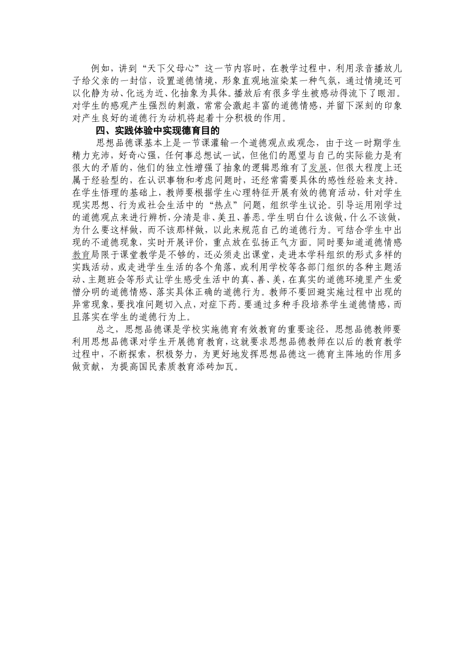 思想品德课中的德育教育_第2页