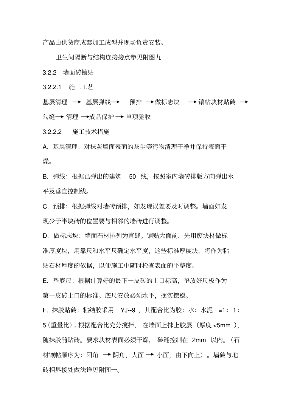卫生间工程施工组织设计方案_第2页