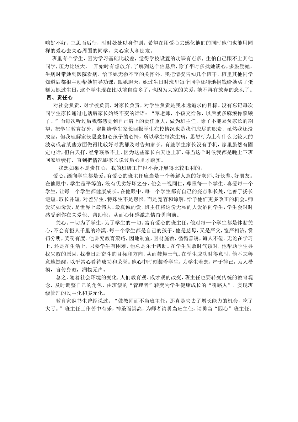 我认为做一名合格的班主任必须要有四心_第2页