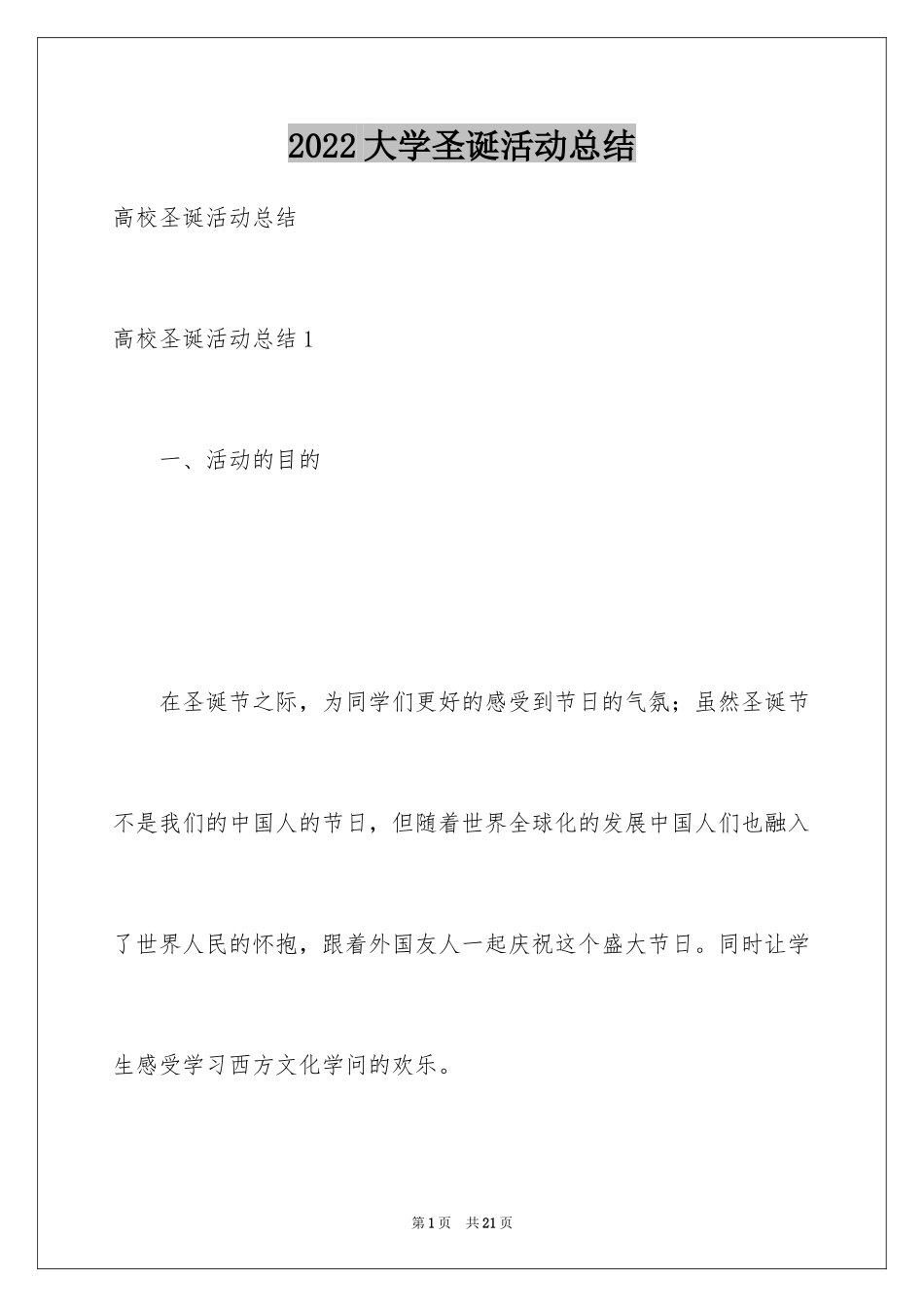 2024大学圣诞活动总结_第1页